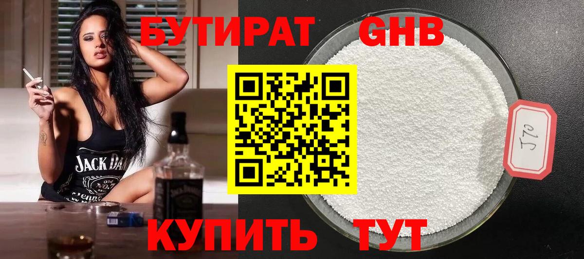 Бутират 99% Сургут