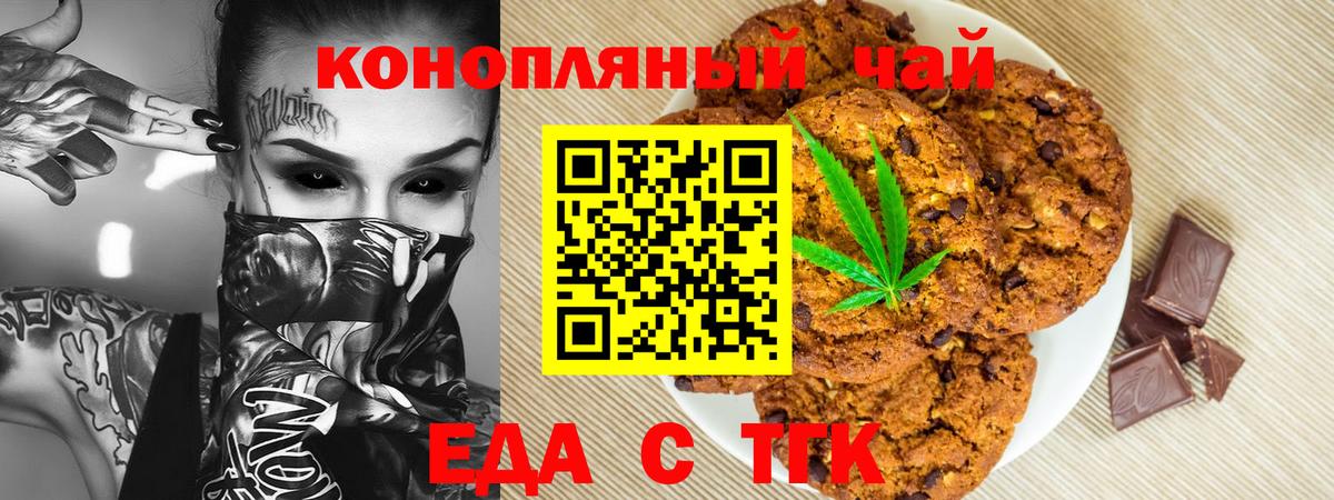 Еда ТГК марихуана  Вход с VPN  Сургут 