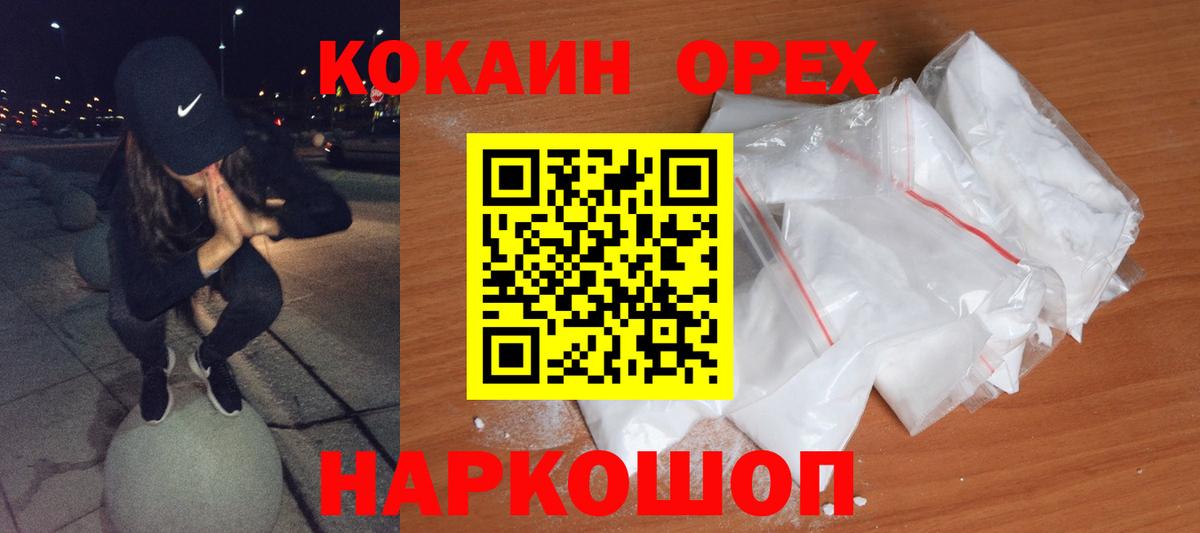 Сургут  КОКАИН 97%  КОКАИН 99%  Вход с VPN 