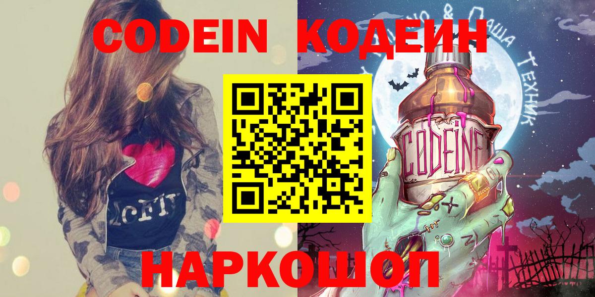 Кодеиновый сироп Lean Purple Drank Сургут