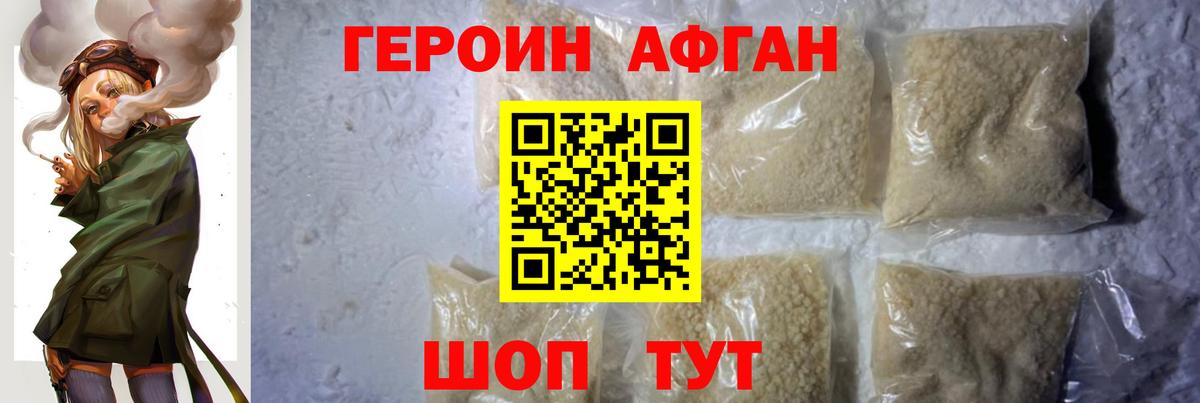 Сургут  ГЕРОИН  Вход с VPN  Героин афганец 