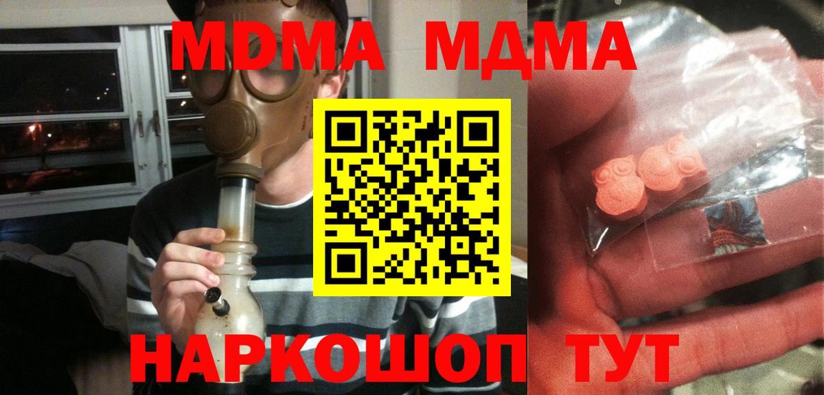 МДМА  MDMA молли  Вход с VPN  Сургут  MDMA VHQ 