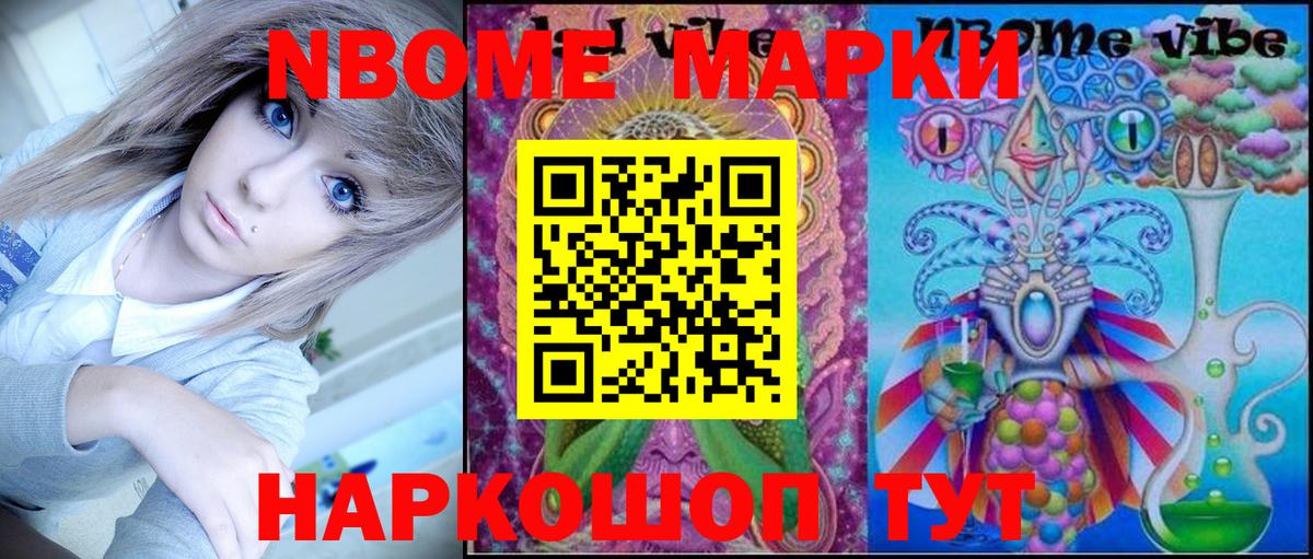 Марки 25I-NBOMe 1,5мг Сургут